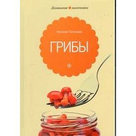 Грибы