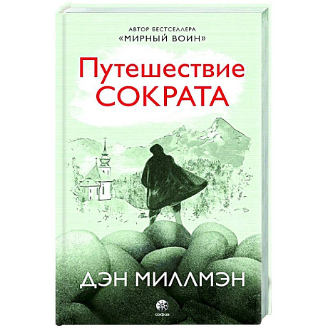 Фото Путешествие Сократа