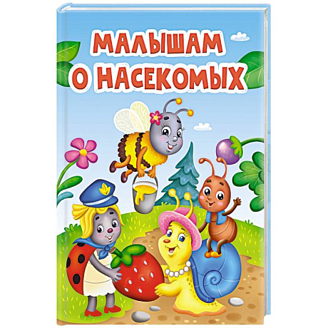 Фото Малышам о насекомых