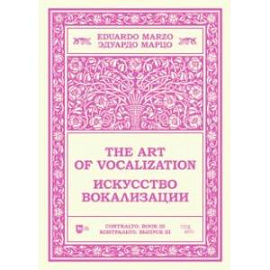 Искусство вокализации. Контральто. Выпуск III. Ноты