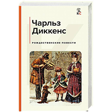 Фото Рождественские повести