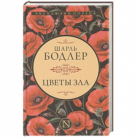 Фото Цветы зла