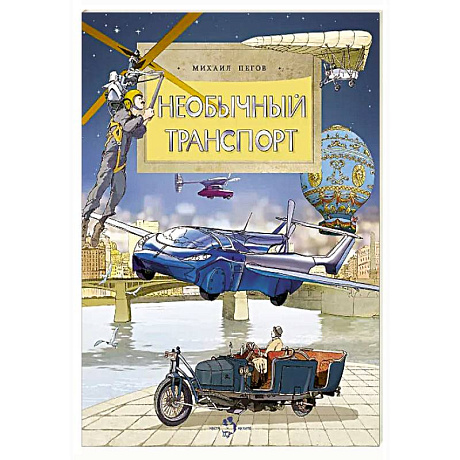 Фото Необычный транспорт