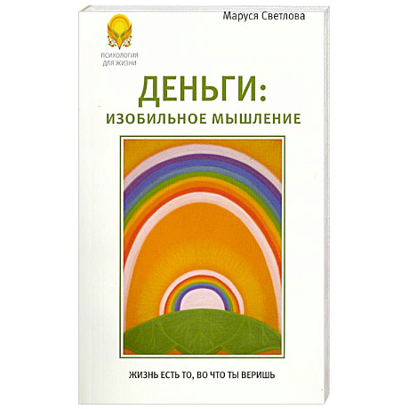 Фото Деньги. Изобильное мышление