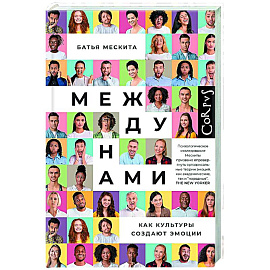Между нами