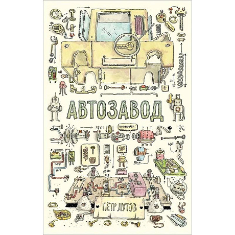 Фото Автозавод