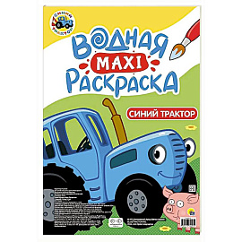 Синий трактор