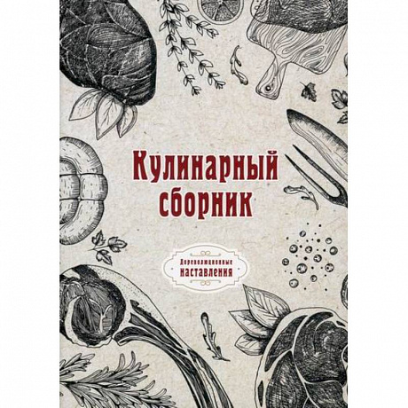 Фото Кулинарный сборник