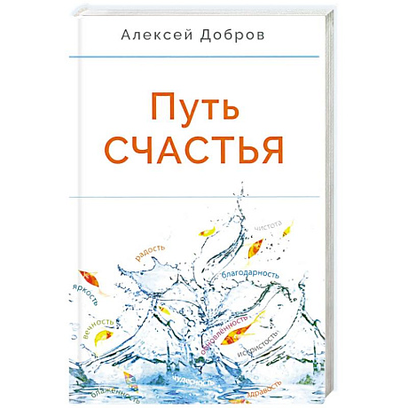 Фото Путь счастья