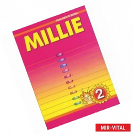 Millie: Книга для учителя к учебнику английского языка для 2 класса