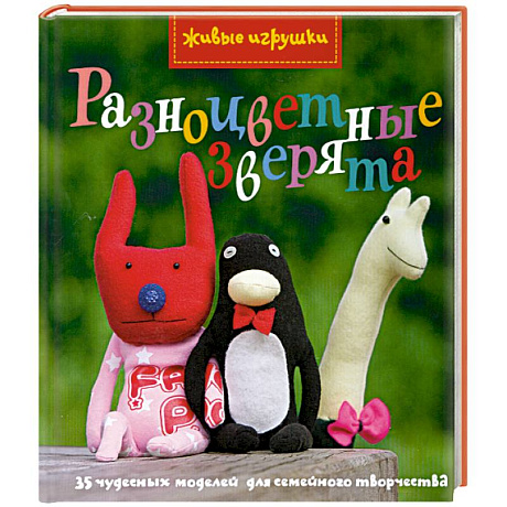 Фото Разноцветные зверята