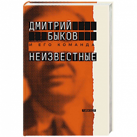 Фото Неизвестные. О них знают все, их не знает никто