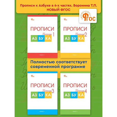 Фото Прописи к 'Азбуке' Горецкого. Рабочая тетрадь 4-х частях. 1 класс НОВЫЙ ФГОС
