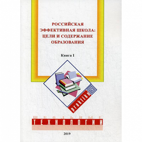 Фото Российская эффективная школа: цели и содержание образования