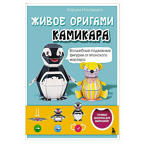 Фото ЖИВОЕ ОРИГАМИ КАМИКАРА. Волшебные подвижные фигурки от японского мастера