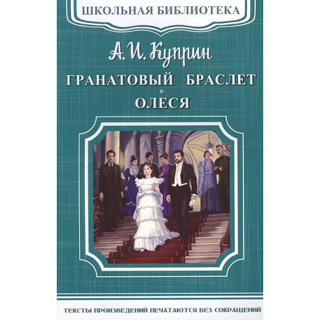 Фото Гранатовый браслет. Олеся