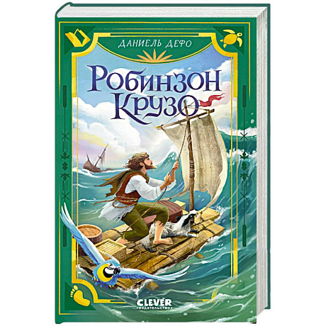 Фото Робинзон Крузо