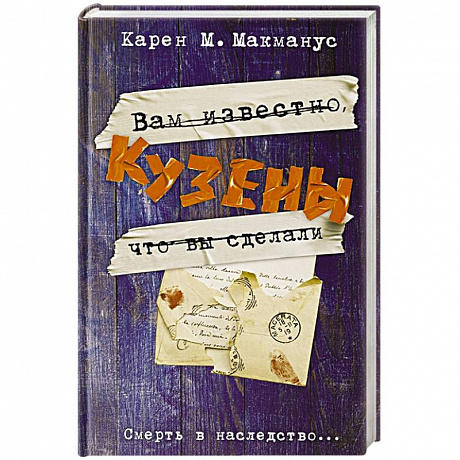 Фото Кузены