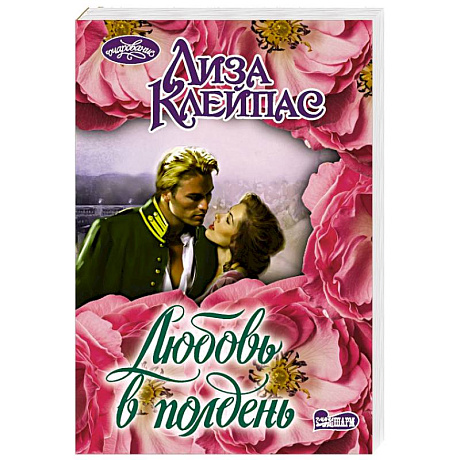 Фото Любовь в полдень