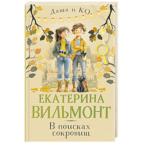 Фото В поисках сокровищ