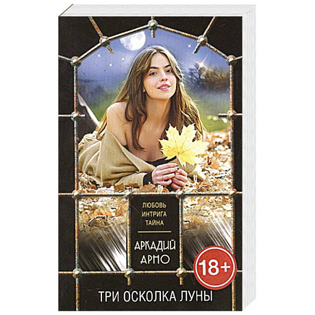 Фото Три осколка луны