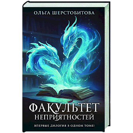 Фото Факультет неприятностей