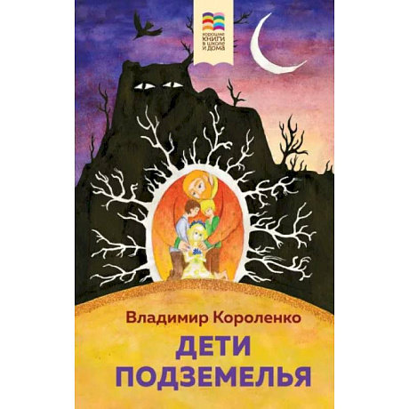 Фото Дети подземелья
