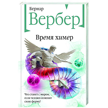 Фото Время химер