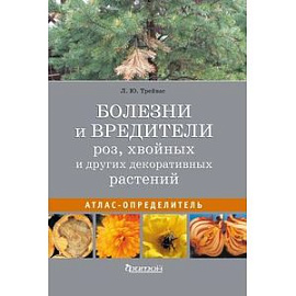 Болезни и вредители роз, хвойных и других декоративных растений