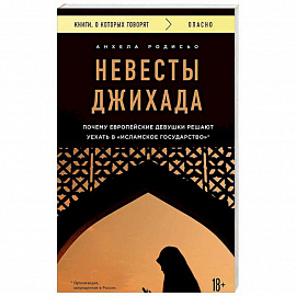 Невесты Джихада. Почему европейские девушки решают уехать в 'Исламское Государство'