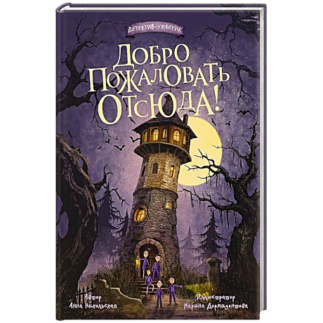Фото Добро пожаловать отсюда!