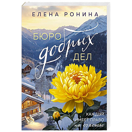 Фото Бюро добрых дел