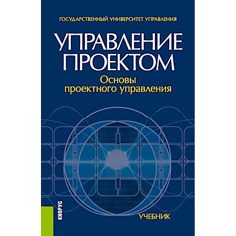 Фото Управление проектом. Основы проектного управления. Учебник