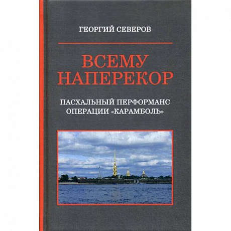 Фото Всему наперекор