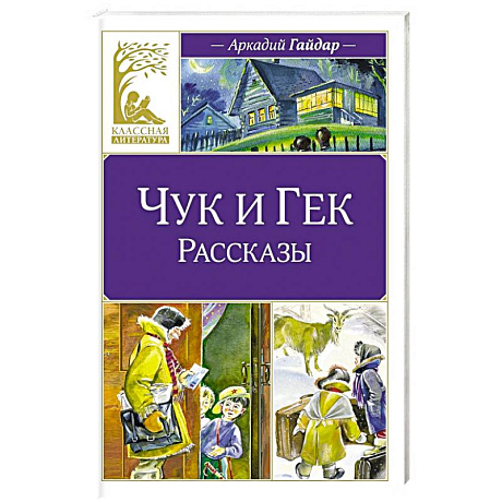 Фото Чук и Гек
