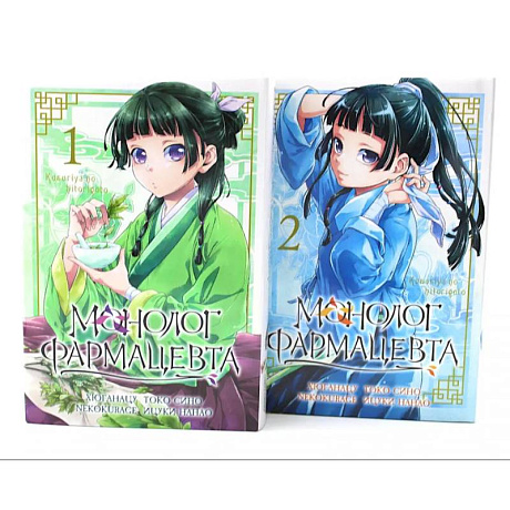 Фото Монолог фармацевта Том 1-2. Комплект из 2-х книг