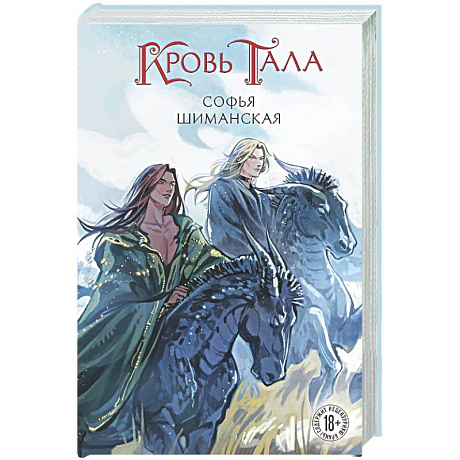 Фото Кровь Тала (#2)