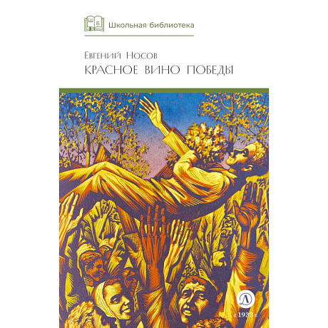 Фото Красное вино Победы