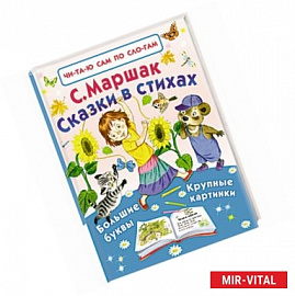 Сказки в стихах