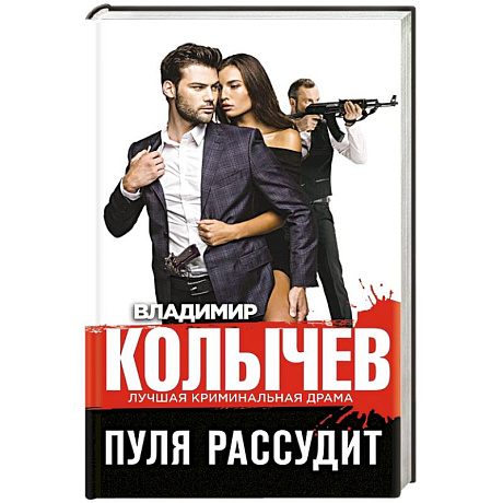 Фото Пуля рассудит
