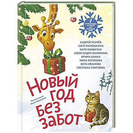 Фото Новый год без забот. 7 согревающих историй для холодной зимы