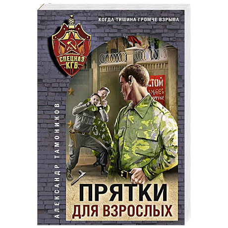 Фото Прятки для взрослых