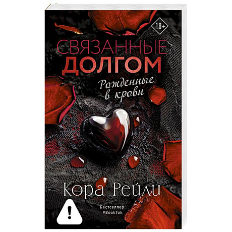 Фото Связанные долгом