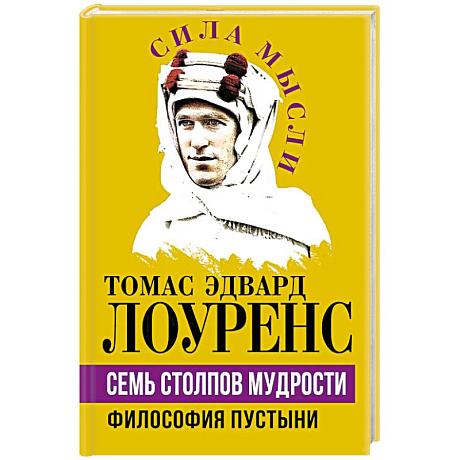 Фото Семь столпов мудрости