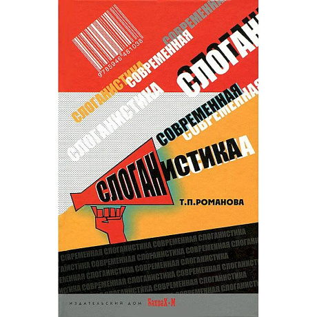 Фото Современная слоганистика