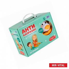 Антикапризин. Как исцелить ребенка от капризов. 50 сказок от 33 капризов