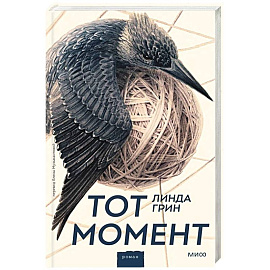 Тот момент