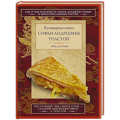 Фото Обед для Льва. Кулинарная книга