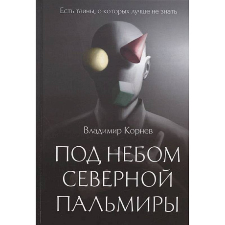 Фото Под небом Северной Пальмиры: Чем прекраснее здание, тем красивее рутины: роман
