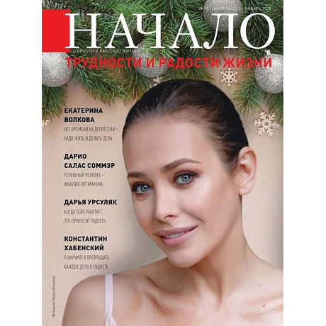Фото Начало. №74/22. Трудности и радости жизни
